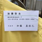 「シロアリ調査の『不安』を解消するために。三重県の職人が大切にしている『説明の質』」